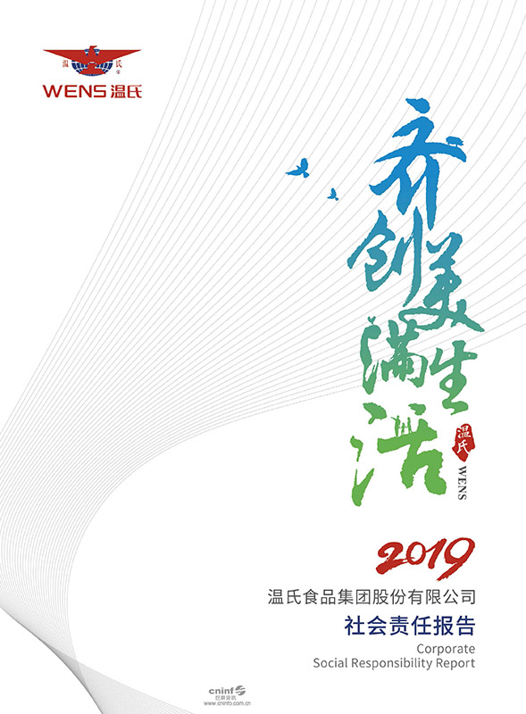 bwin必赢亚洲股份：2019年社会责任报告-1.jpg
