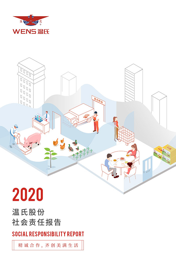 bwin必赢亚洲股份：2020年度社会责任报告.jpg