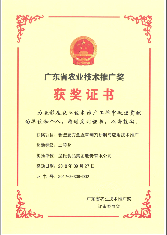 2018年9月，，，广东省农业手艺推广奖一等奖-bwin必赢亚洲集团项目《新型复方鱼腥草制剂研制与应用手艺推广》.png