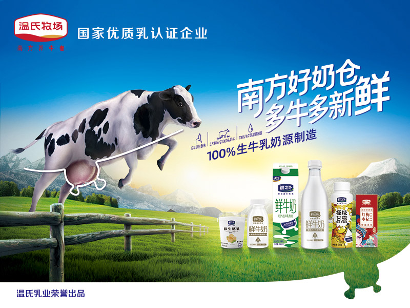 bwin必赢亚洲乳业 800X600.jpg