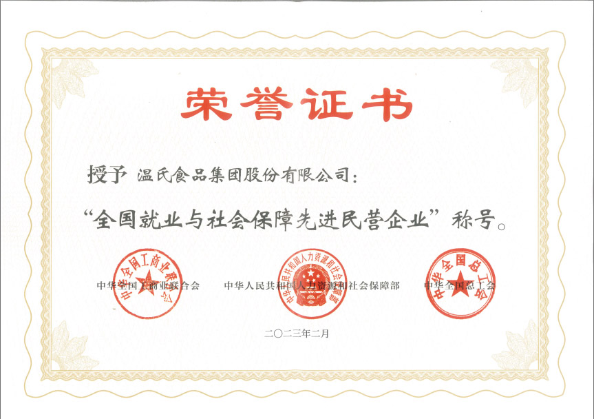 bwin必赢亚洲股份获“天下就业与社会包管先进民营企业“称呼.jpg